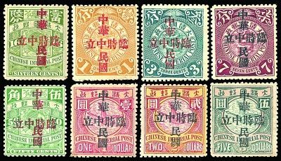 伦敦版蟠龙加盖“中华民国临时中立”新票全套八枚。