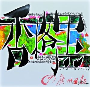 黑马大叔作品《香格里拉》