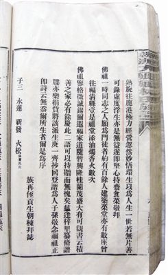 族谱里关于林光潮海的记载