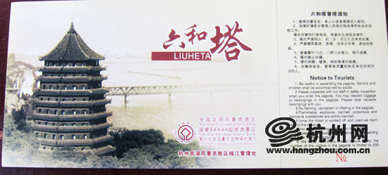 12月1日将要首发的新版六和塔明信片门票
