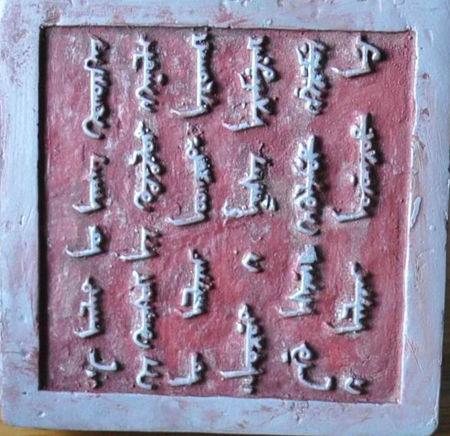 东归大印底部（于军 摄）