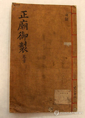 《朝鲜王室仪轨》 