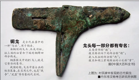 村民家中发现的古代铜戈 丹东市文物考古研究所供图
