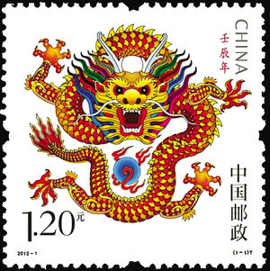二○一二壬辰龙年生肖邮票图稿