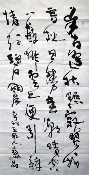 黎晶书法作品