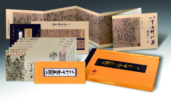 八十七神仙卷邮册图片