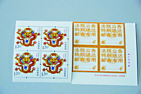 法院龙票与壬辰龙票