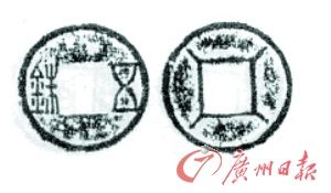东汉灵帝时期四出五铢