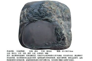 端砚《春意图》作者梁金凌 阿东 摄