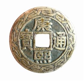 “康熙通宝”罗汉刻花钱正面