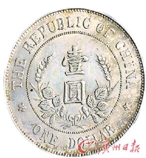 1912年造银币