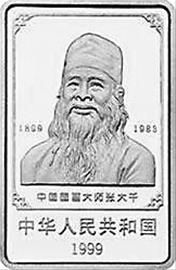 张大千金银币