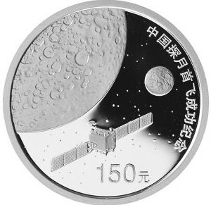 2007年中国探月首飞成功纪念金币