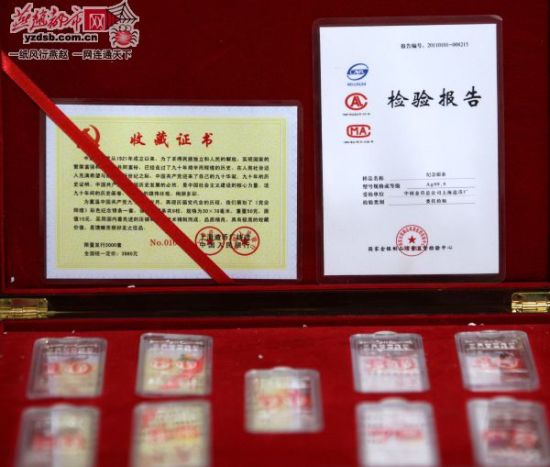 铝制假“纪念银条”及伪造的《收藏证书》和《检验报告》