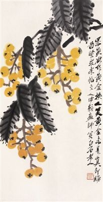 齐白石画的枇杷