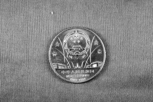 真品