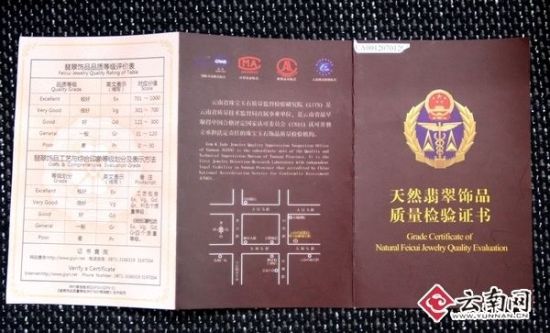 云南省珠宝玉石质量监督检验研究院推出的<a href=