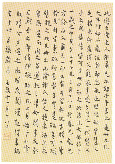 黄裳的书法  