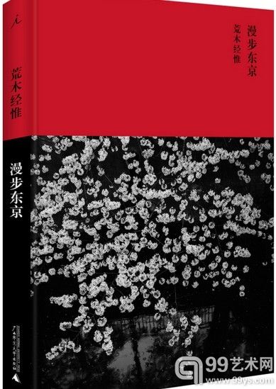怀着与东京殉情的心情 拍下荒木自己的东京