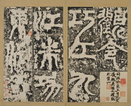 吴云、张祖翼等旧藏《天发神谶碑》明拓本 1册21开，题跋6开 34.5×21cm