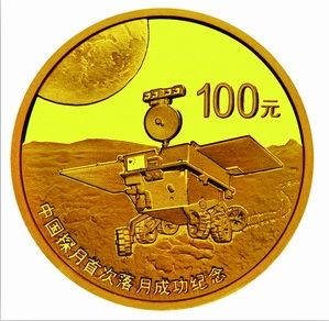 落月纪念币