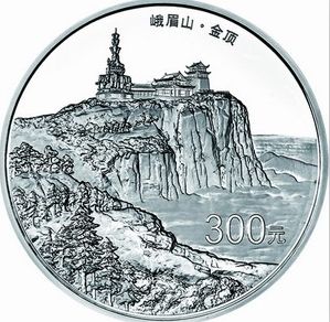 峨眉山公斤银币