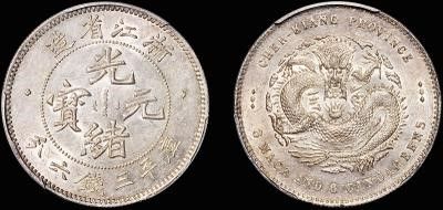 诚轩拍卖PCGS评级币 5月21日，北京昆仑饭店  拍品 1480号，1898年浙江省造魏碑体光绪元宝库平三钱六分银币，PCGS金盾评级 MS62，非常珍贵， 预估价：12-18万人民币