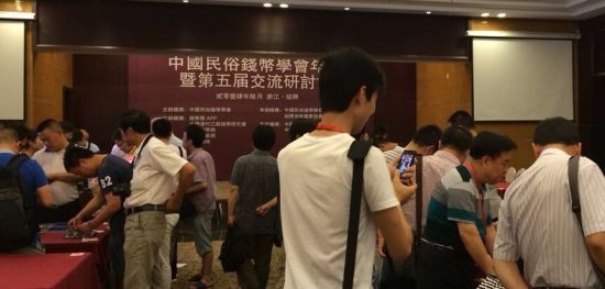 中国民俗钱币交流研讨会现场