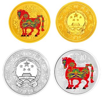 2014马年彩色金银币