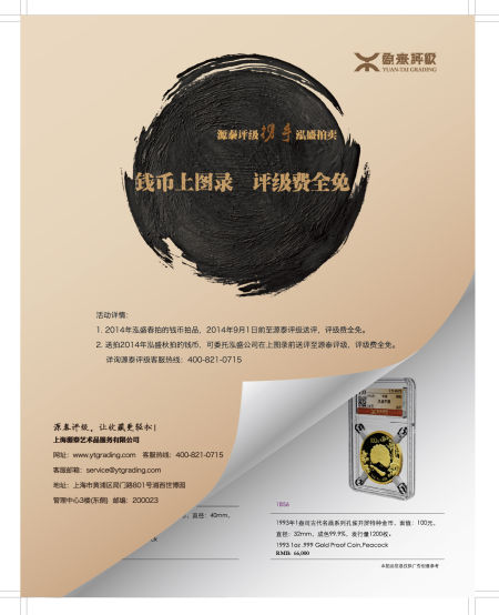 源泰评级携手泓盛拍卖推出免费服务