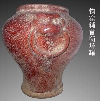 钧窑辅首衔环罐