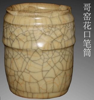 哥窑花口笔筒