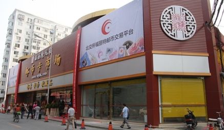 邮币市场