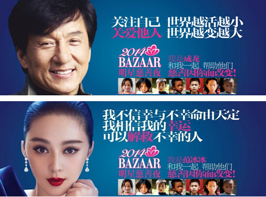 BAZAAR明星慈善夜