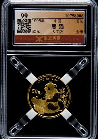 1998年熊猫1/2盎司普制金币（源泰评级 99），成交价：81370元