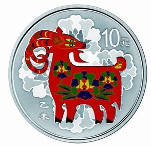 羊年贺岁币1盎司彩银背