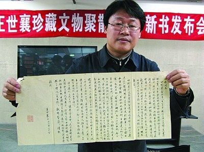 荣宏君展示王世襄手稿。