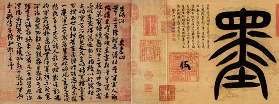张?跋《出师颂》