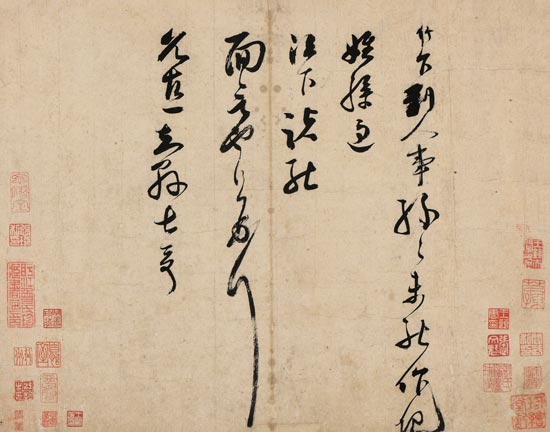 曾纡《人事帖》