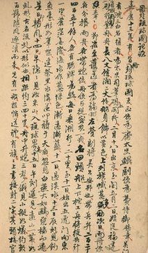 《海国记》章节《册封琉球国记略》手稿原件