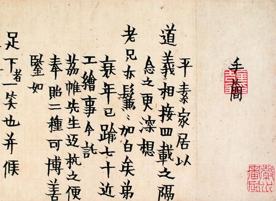 金农尺牍