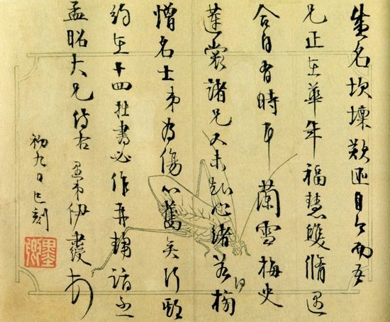 伊秉绶尺牍