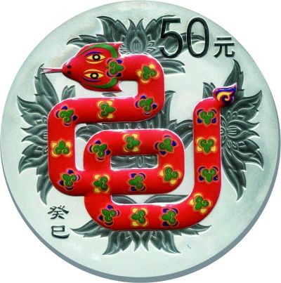 5盎司生肖蛇彩色银币