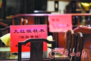 低价木“混搭”贵价木 红木家具陷阱多