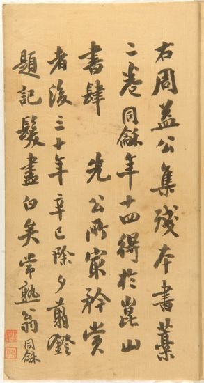 《周益文忠公集二百卷》（宋刻本 宋周必大撰 清翁同?、潘祖荫跋）
