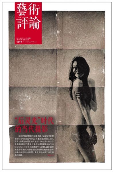 摄影如何承担“后灵光时代”里的责任