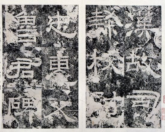 故宫博物院藏《明拓汉司隶校尉鲁峻碑》