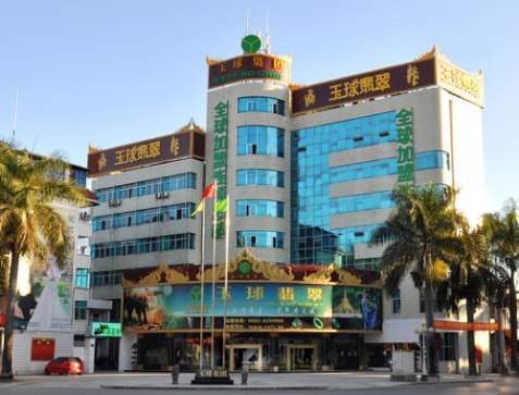瑞丽玉球翡翠